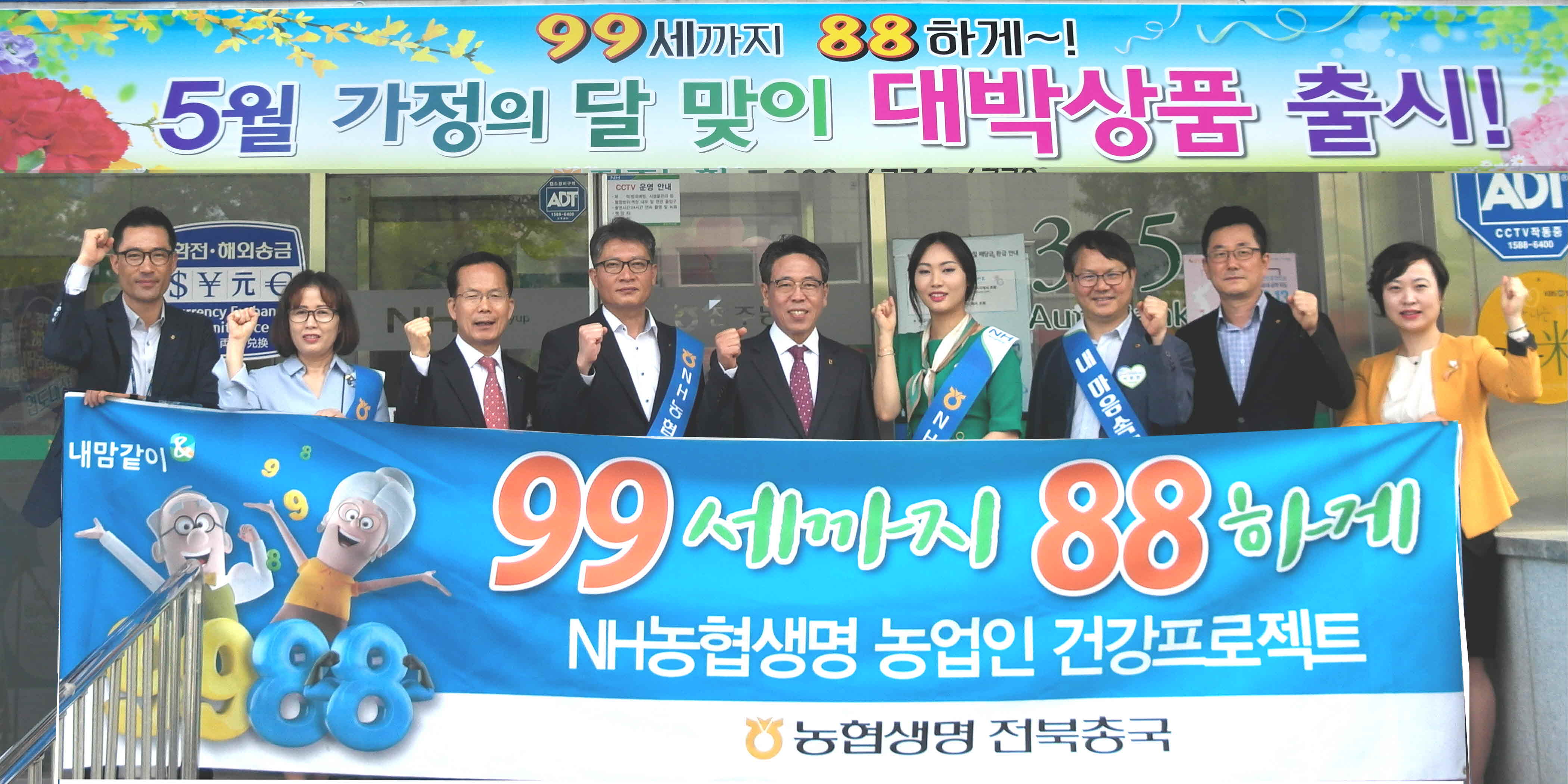 포맷변환_5-NH농협생명 전북총국.jpg