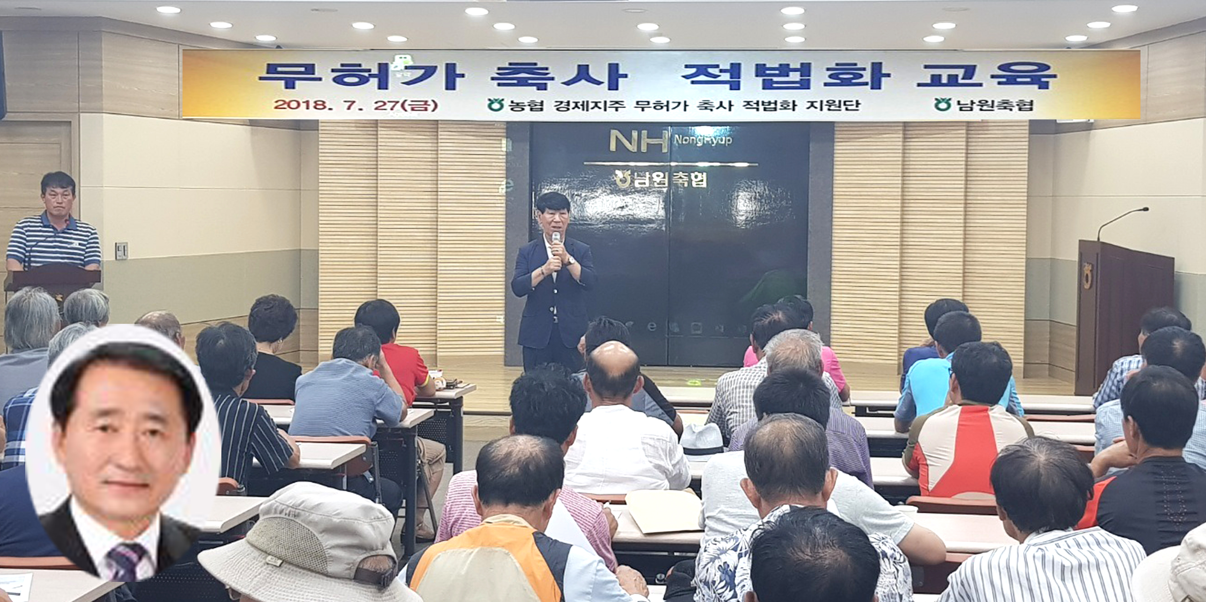 14-남원축 무허가교육.jpg