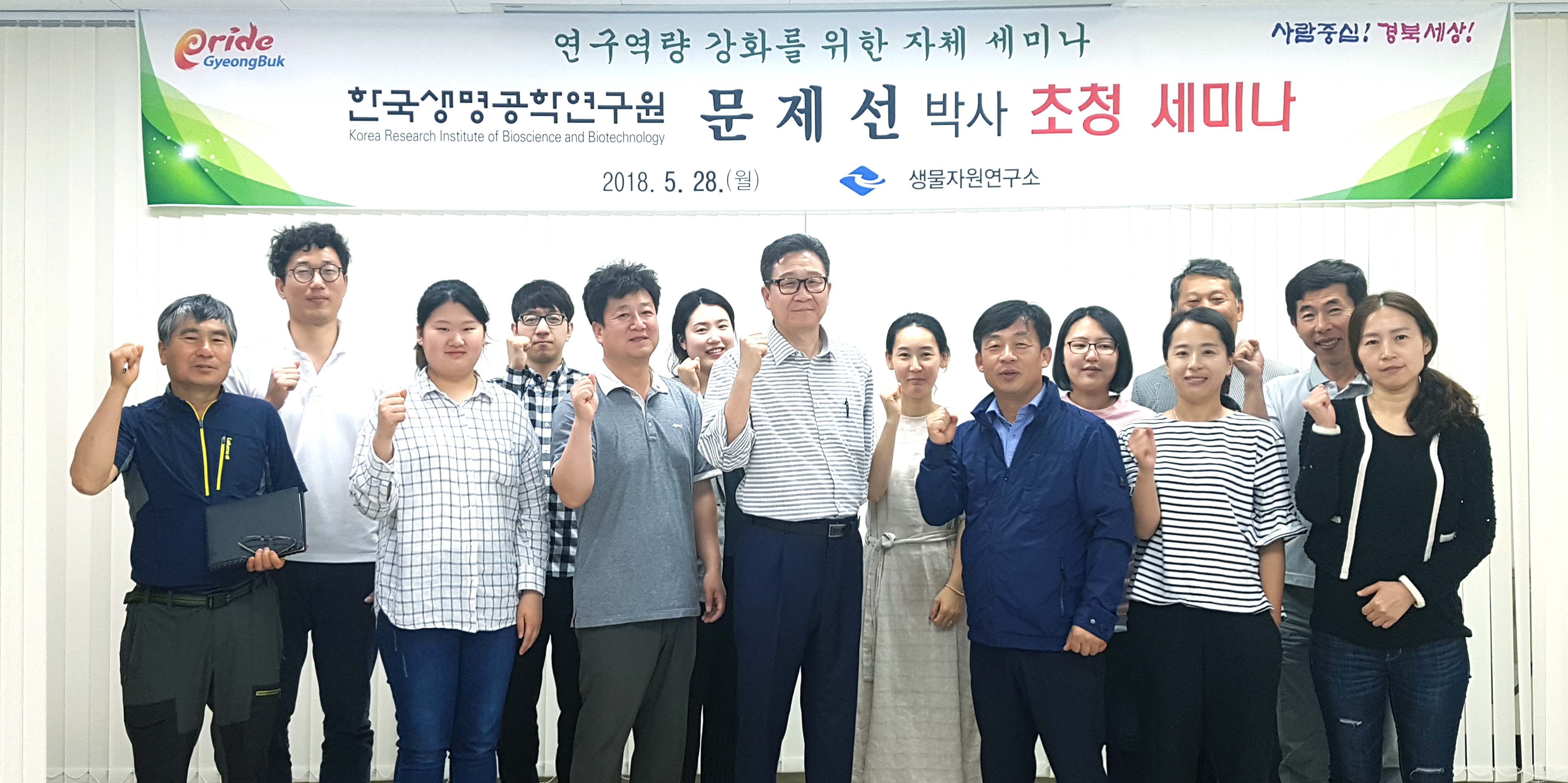 5-생물자원연구소 세미나.jpg