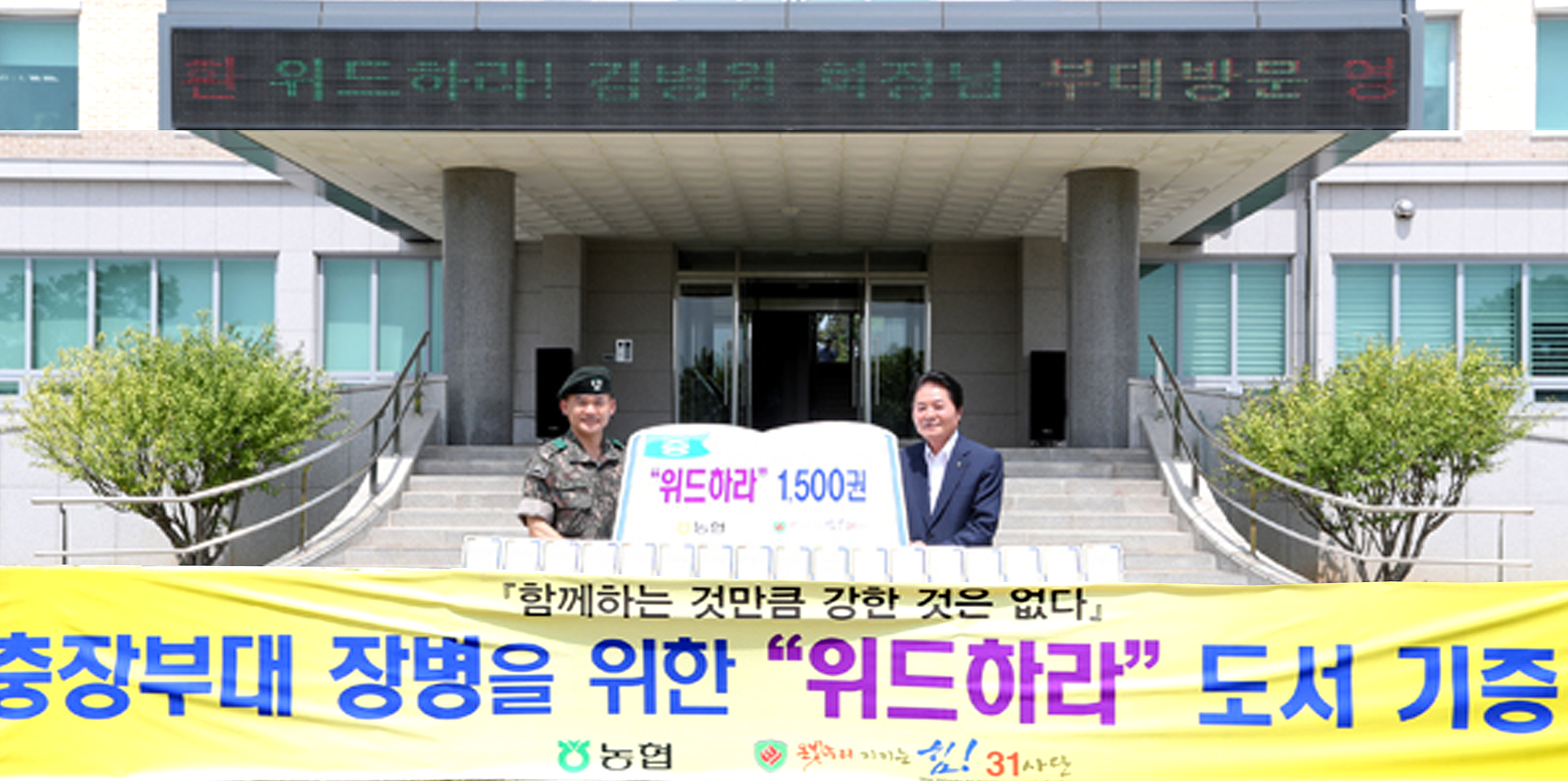 7-군부대 방문.jpg