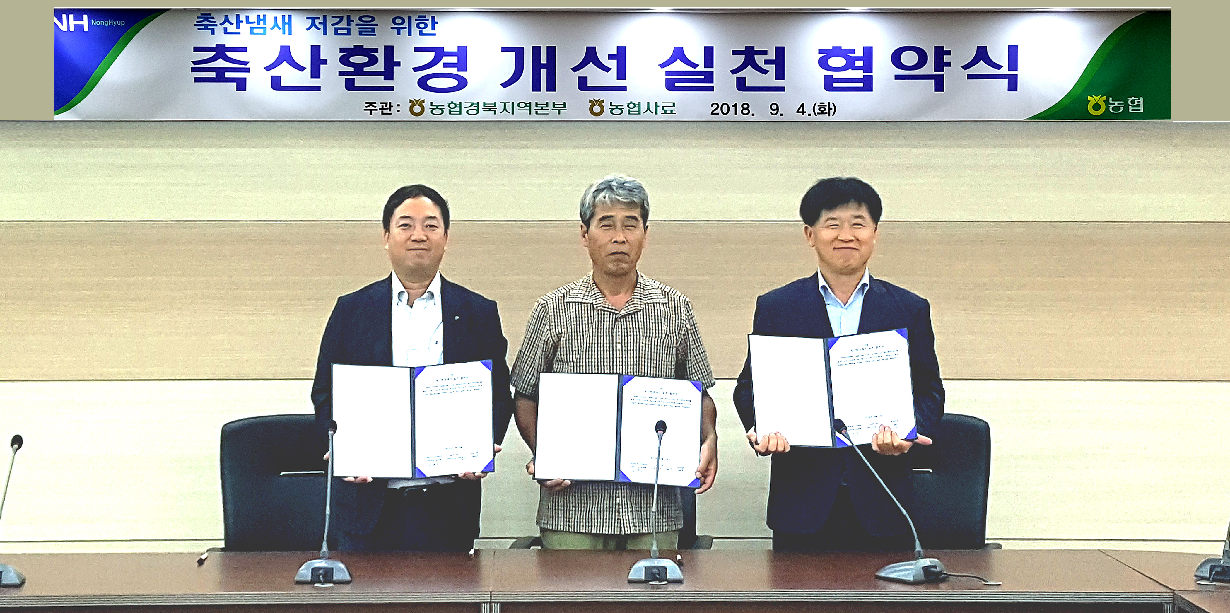 11-축산농가 실천MOU.jpg