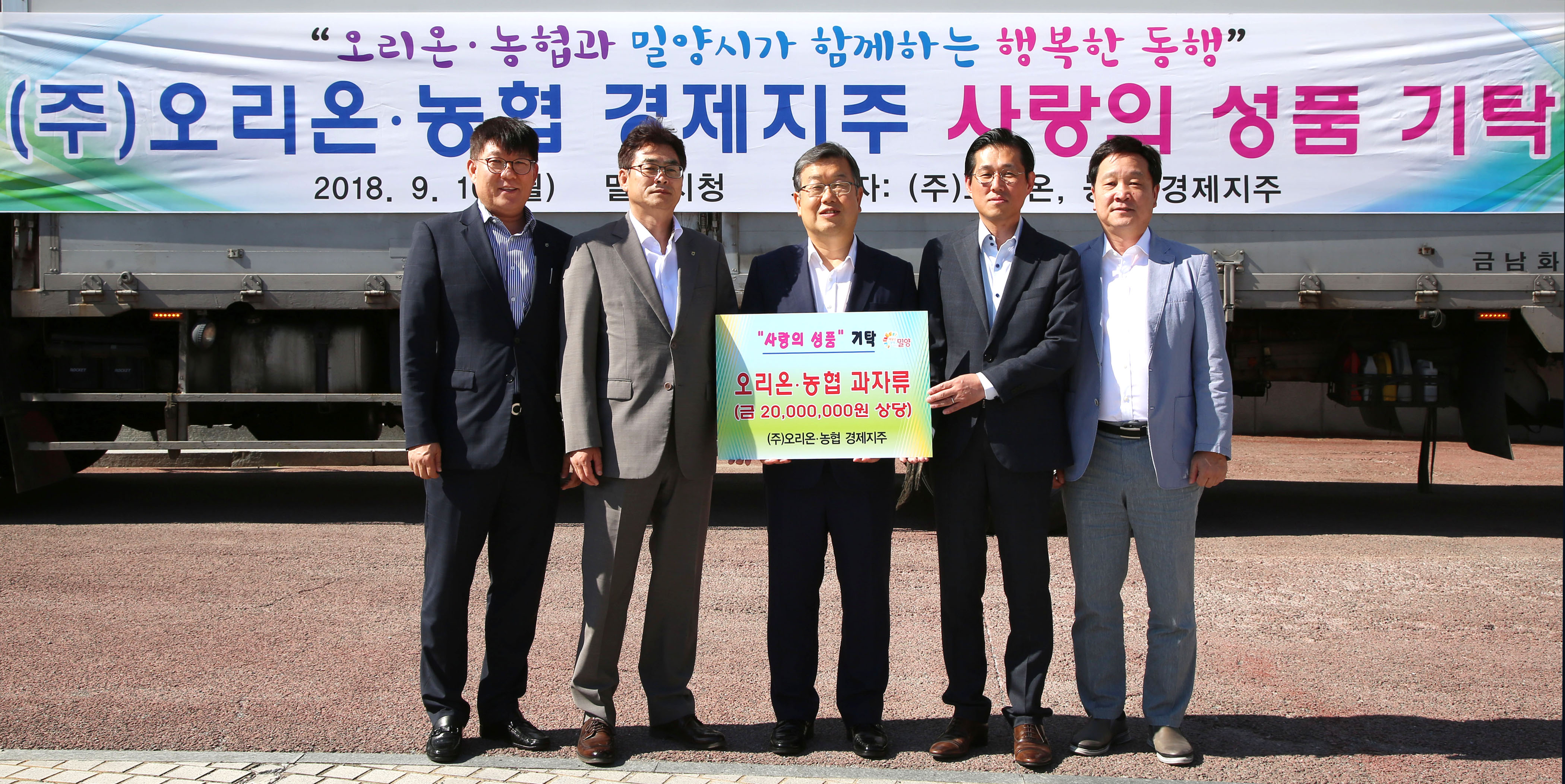 4-농협-오리온, 전달식.JPG