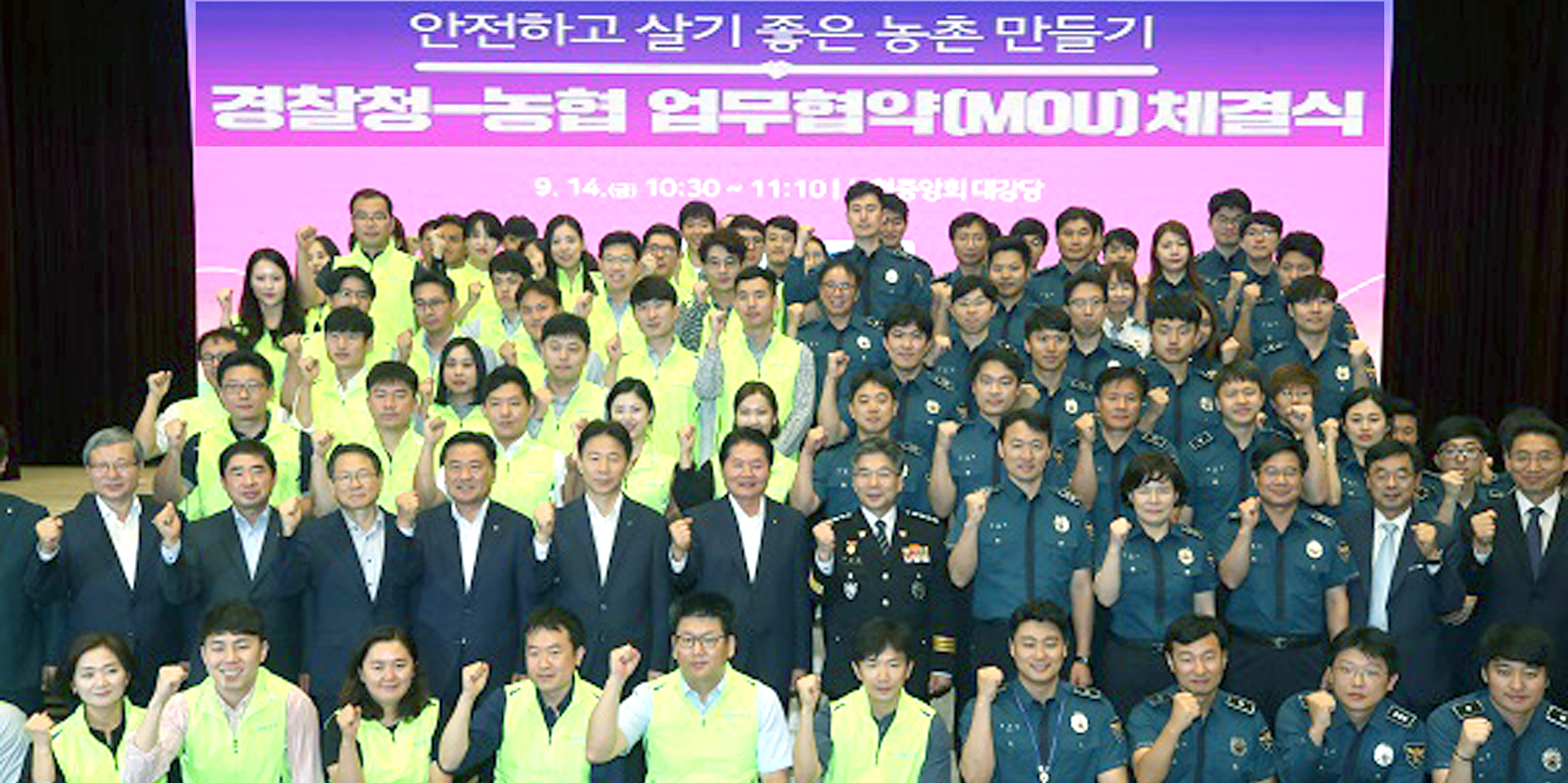 1-농협, 경찰청 MOU.jpg