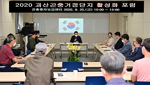 4-충북 곤충산업 포럼개최.jpg