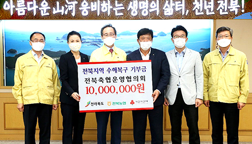 12-전북축협협의회, 성금기탁.jpg