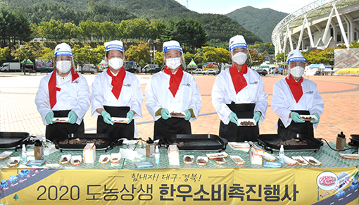 1-경북 한우소비 촉진.jpg