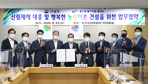 7-농어촌공사-산림청 업무협약.JPG