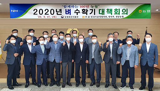 11-경남농협, 벼 수확기 대책회의.jpg