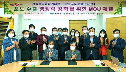 1-한국포도수출연합 MOU.JPG