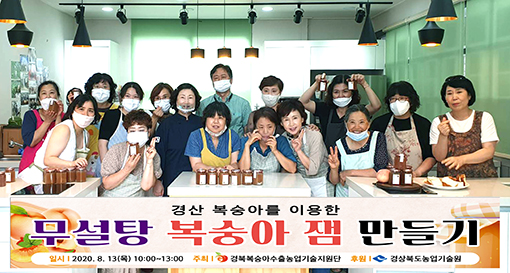 2-복숭아 요리체험.jpg