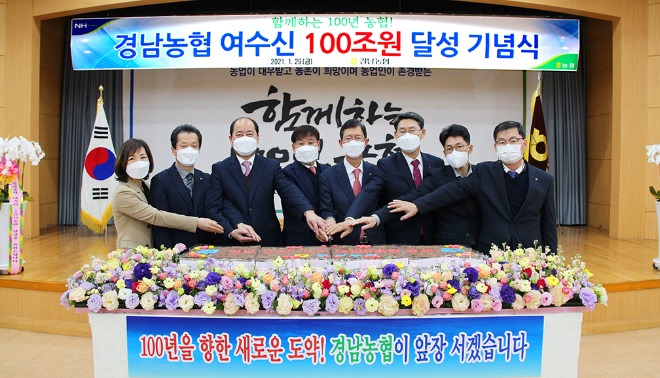14-경남농협 여수신 100조달성.JPG