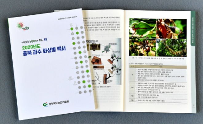 18-과수 화상병 대응 『백서』발간.jpg