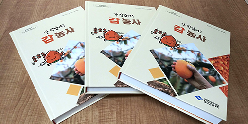 2-감농사 발간.jpg