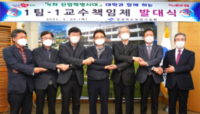 1-경북농기원, ‘1팀-1교수책임제.JPG