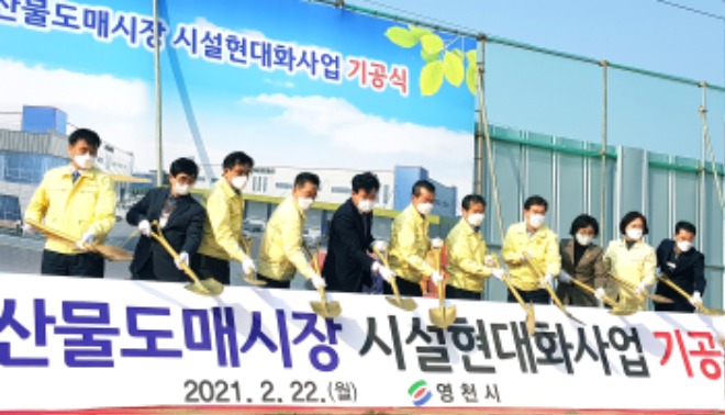 5-영천시, ‘농산물도매시장.jpg