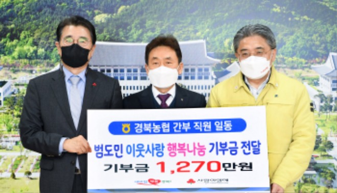 27-경북농협, ‘범도민 이웃사랑.jpg