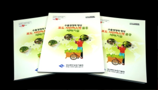 30-경북농업기술원, 포도 샤인머스켓.JPG