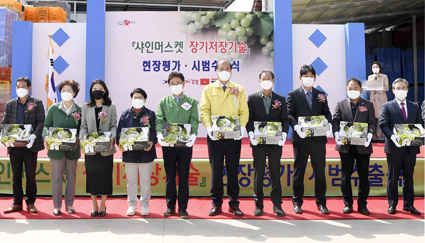 6-샤인머스켓 수출식.jpg