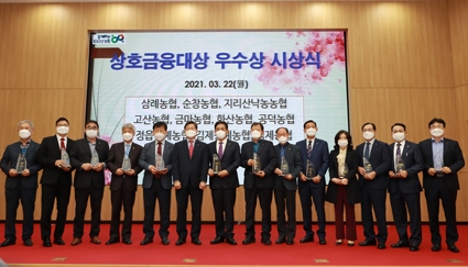 7-전북농협, 상호금융대상 농·축협 시상.JPG