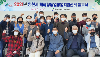 41-영천시 체류형농업창업지원센터++.jpg