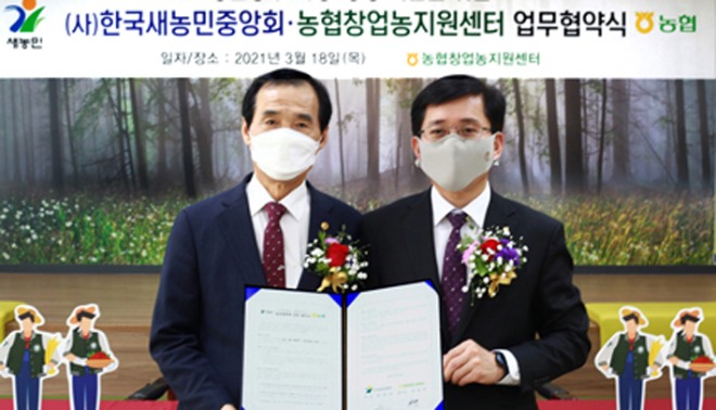 11-농협창업농지원센터, (사)한국새농민회.jpg