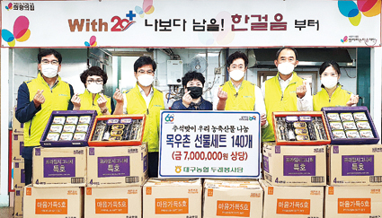 9.7-대구농협 두레봉사단, 나눔++.jpg