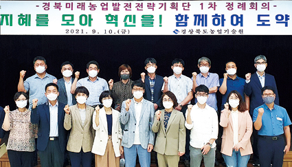 9.12-경북미래농업발전전략기획단 운영.jpg