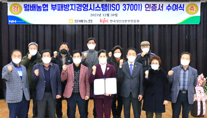 12.31-월배농협, (ISO 37001) 인증++.jpg