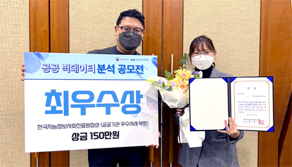 12.14-축평원, 공모전 최우수상.png