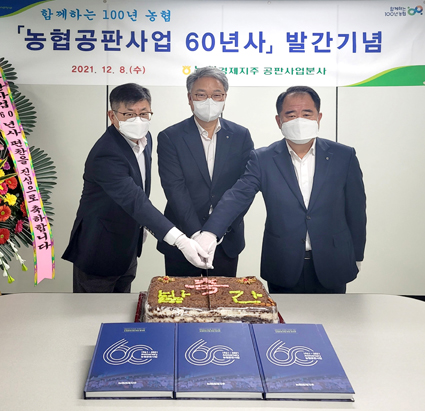 12.8-농협공판사업 60년사.jpg