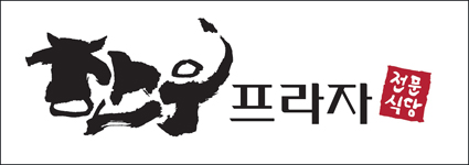 12.7-농협 한우프라자.jpg