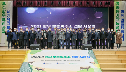 12.1-한우 보증씨수소  시상식2.jpg