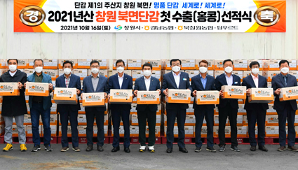 10.16-창원북면 단감 첫 수출.jpg