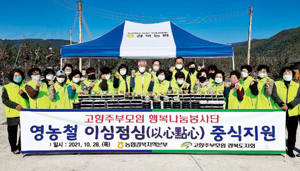 10.28-고향주부모임 중식지원.jpg