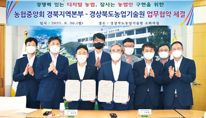 8.30-경북농협-경북원, MOU.JPG