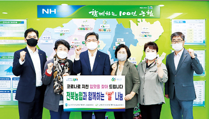 10.14-전북농협-고주모-농주모 쌀 나눔.jpg