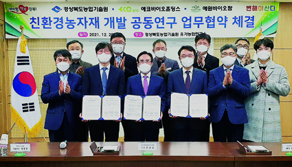 12.23-친환경 유기농자재 개발 업무협약.jpg