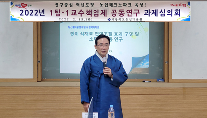 2.17-경북원 1팀1교수심의회.jpg