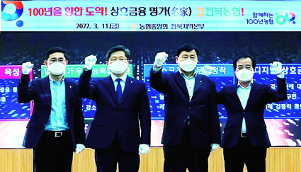 3.11-전북농협, 상호금융 비전선포식-.jpg