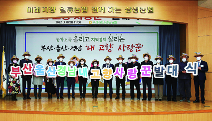 3.10-부울경 내 고향 사랑꾼 발대식.JPG