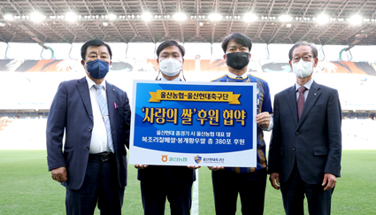 2-울산농협, 현대축구단 울산쌀 후원.jpeg