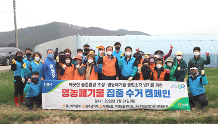 11-울산농협, 영농폐기물 수거++.JPG