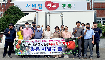 7.10-청도복숭아 수출식.jpg