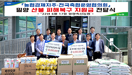 2-축산경제, 밀양  복구지원금-.jpg