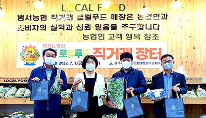 7.1-울주군지부, 로컬푸드 사은행사++.jpeg