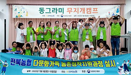 7.11-전북농협, 다문화가족++.jpg