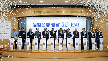 7.1-NH농협은행 경남 10년사 발간.JPG