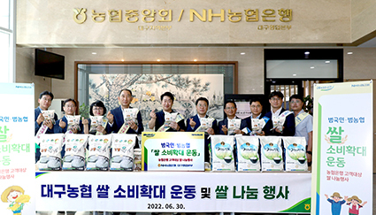 6.30-대구농협, 쌀소비확대.jpg