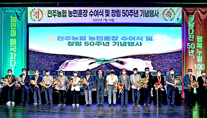 7.14-전주농협, 창립 50주년.jpg