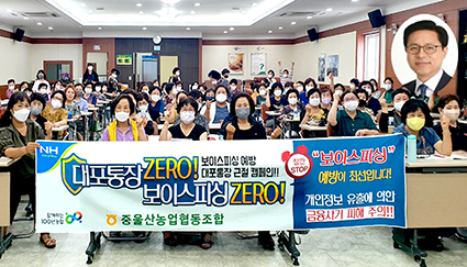 7.15-중울산농협 보이스피싱.jpg